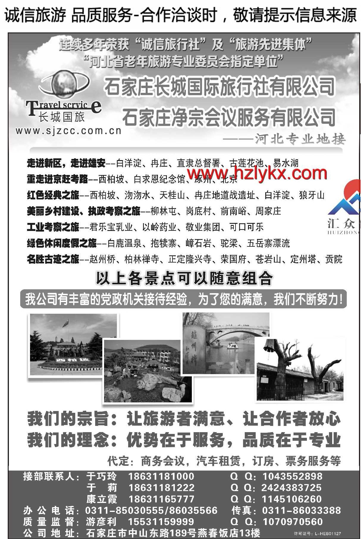 002河北西柏坡品质地接●石家庄长城国旅