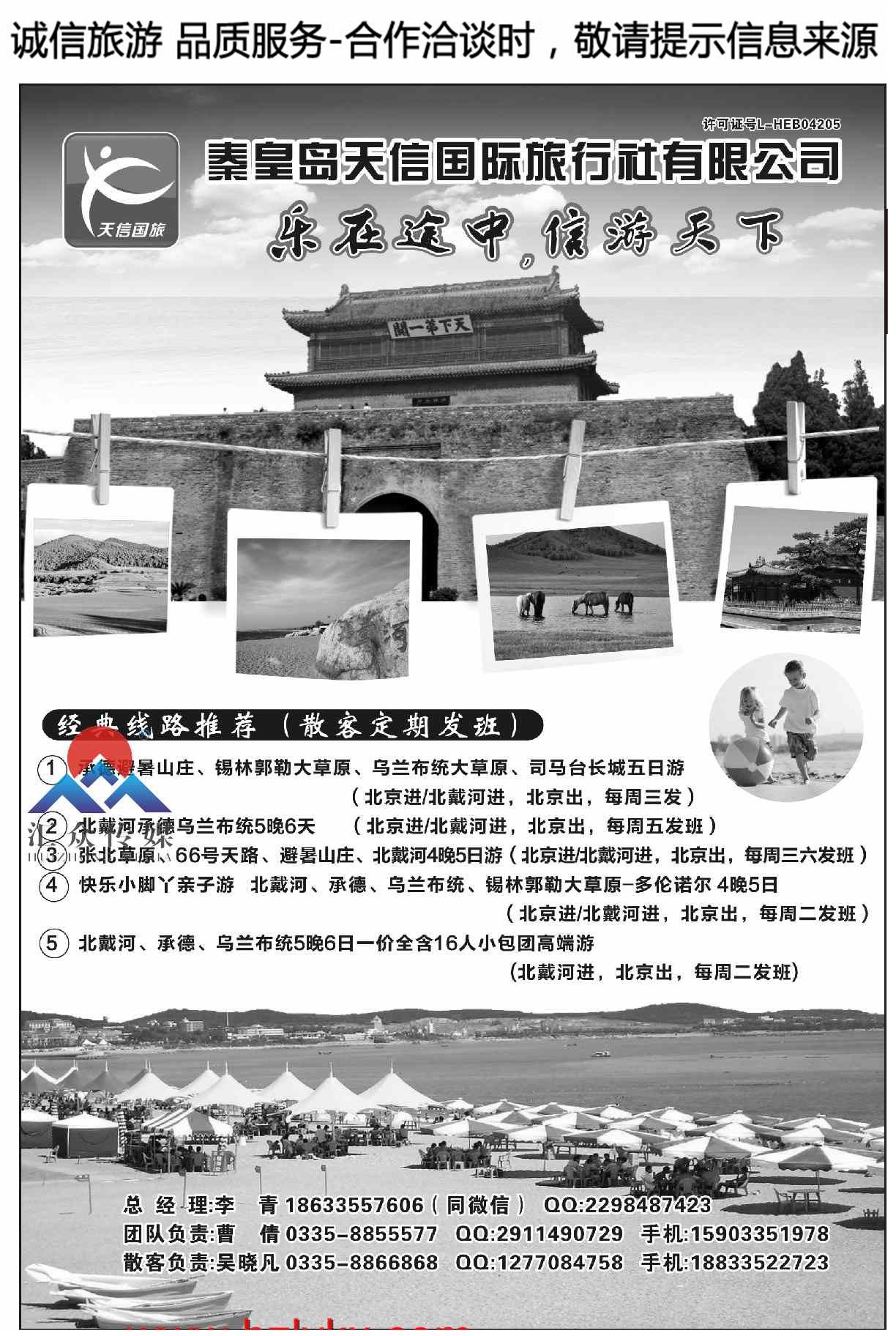 004北戴河●承德●坝上草原散客（定期发班）●秦皇岛天信国际旅行社有限公司