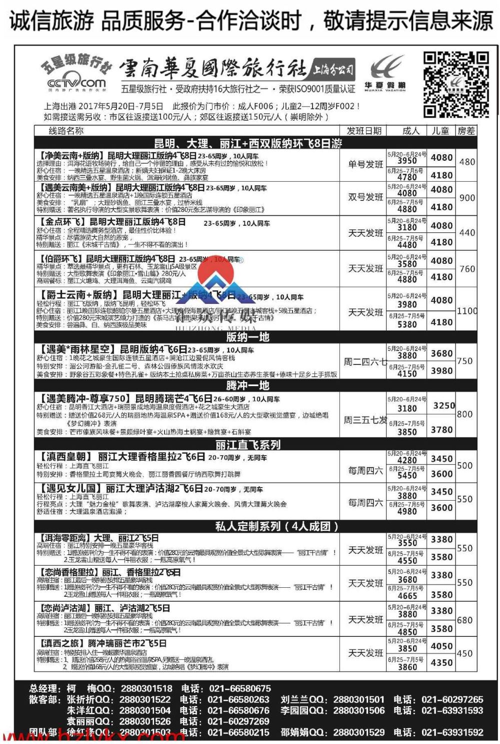 003云南华夏国际旅行社有限公司上海分公司