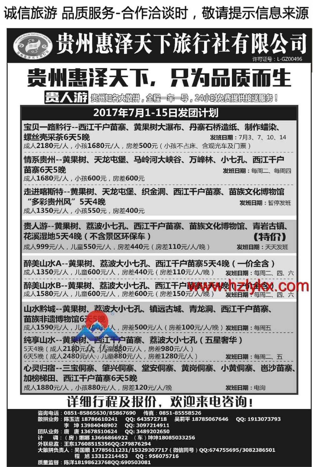 013贵州惠泽天下旅行社有限公司