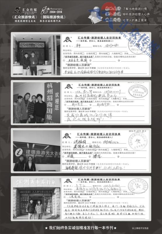 69.旅游经理人百家谈
