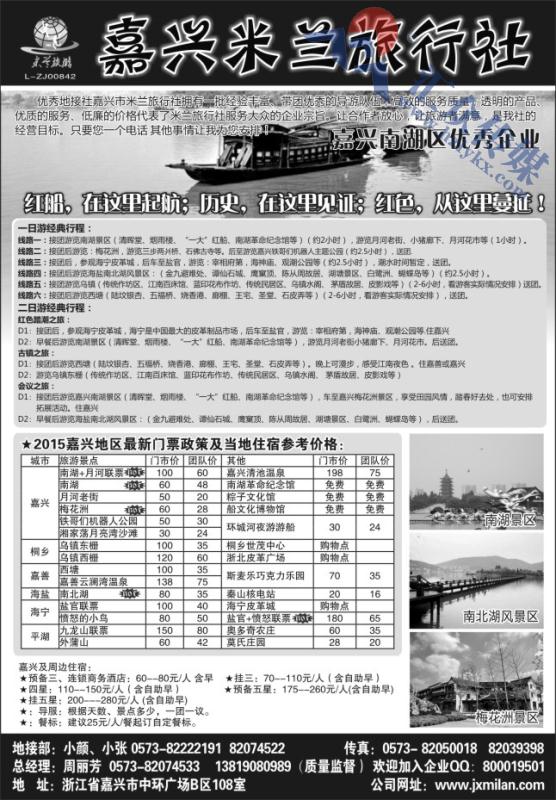 35.嘉兴米兰旅行社