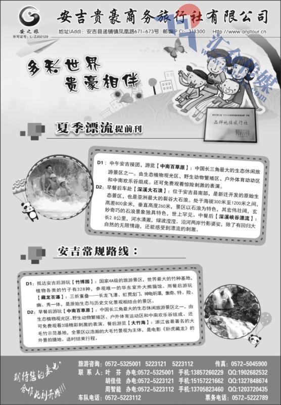 36.安吉贵豪商务旅行社—专业品牌地接