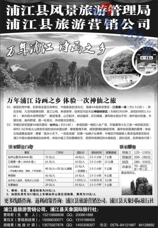 42.浦江风景旅游管理局●浦江县旅游营销公司
