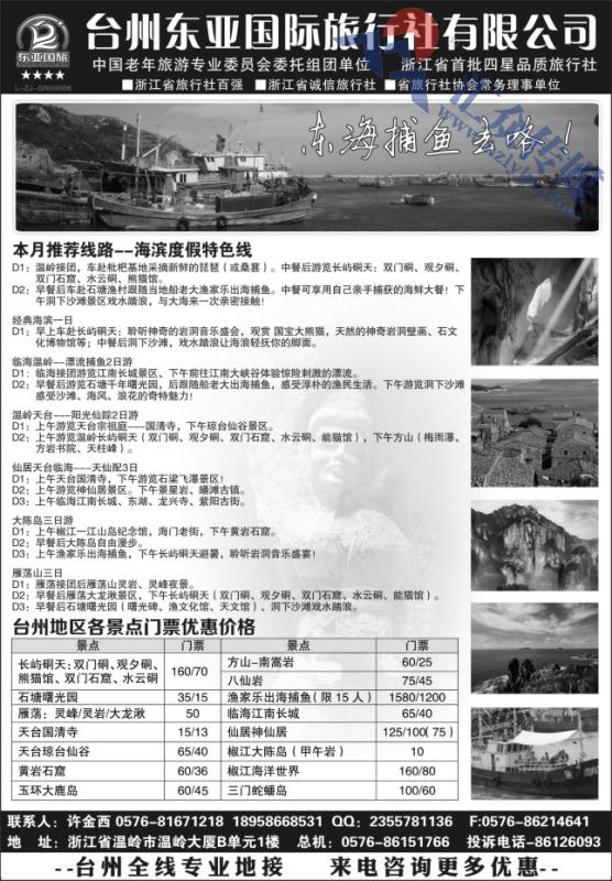 44.台州东亚国际旅行社