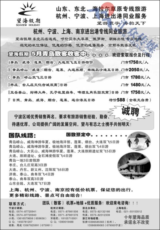 9.望海假期●青岛●大连●东北●山东专线