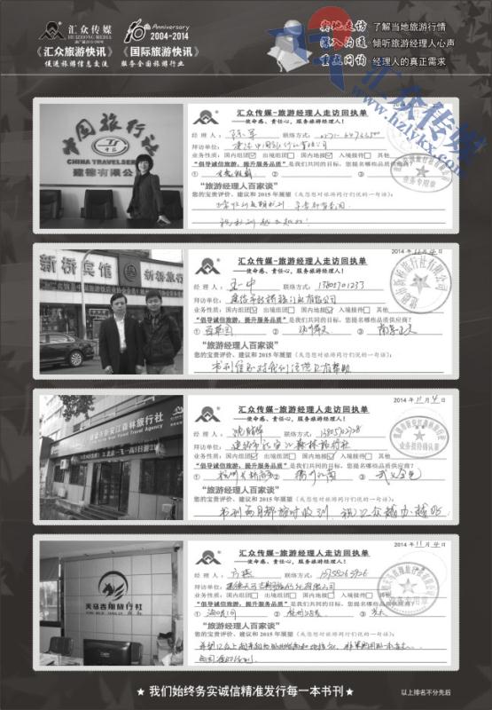 71.旅游经理人百家谈