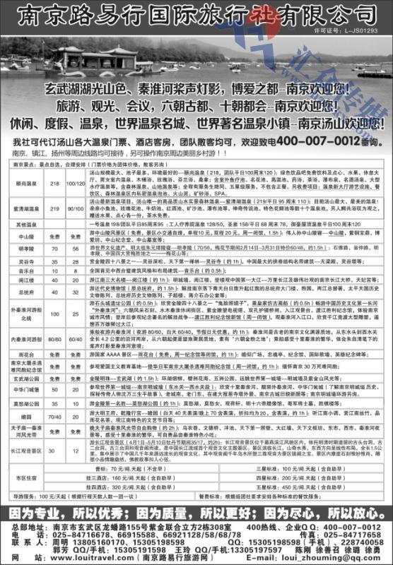 27.南京路易行国际旅行社