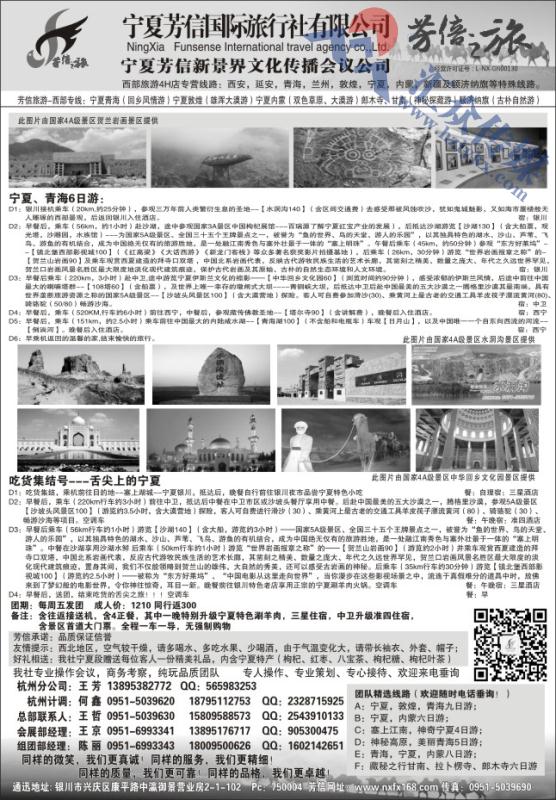 13.宁夏芳信旅行社●西部专线