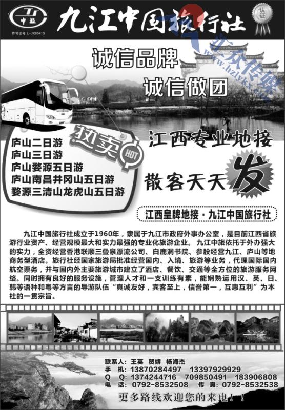 21.江西皇牌地接●九江中国旅行社