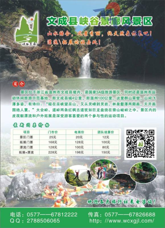 3.文成县峡谷景廊风景区