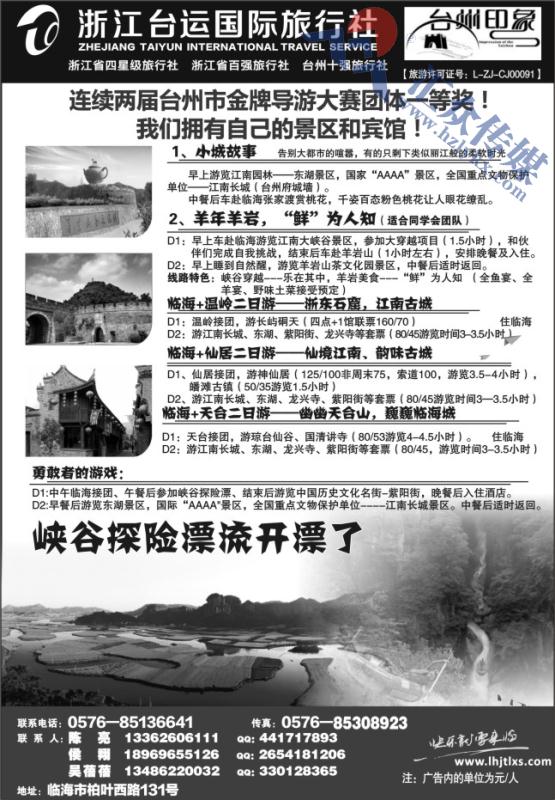 36.浙江台运国际旅行社
