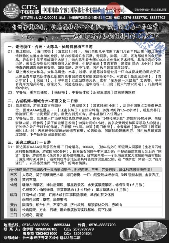 38.中国国旅（宁波）国际旅行社有限公司台州分公司