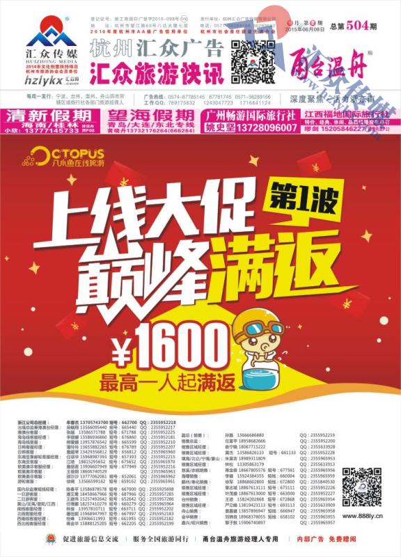 1.八爪鱼在线旅游发展有限公司浙江分公司