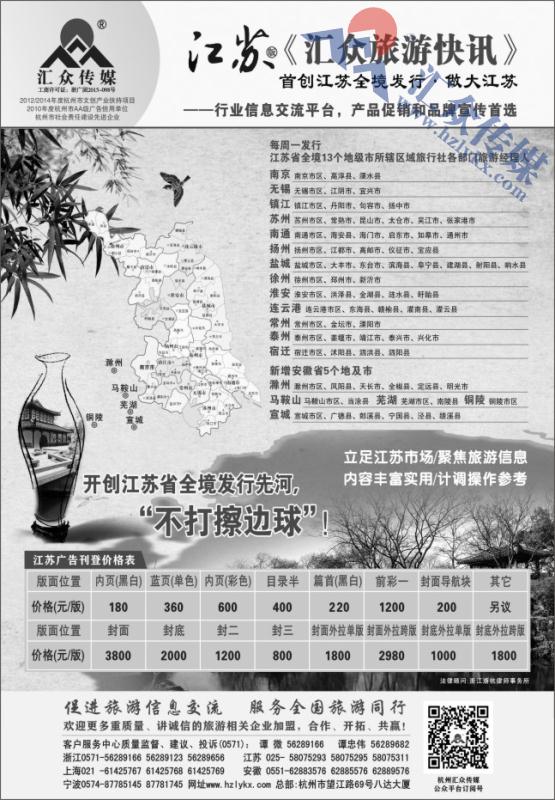 50.江苏版《汇众旅游快讯》简介