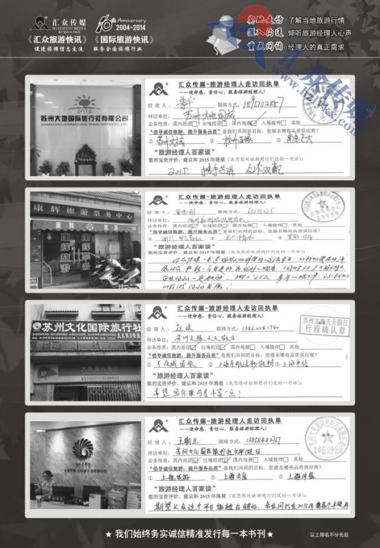 54.旅游经理人百家谈