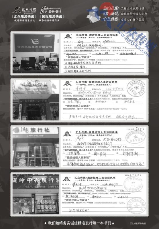 59.旅游经理人百家谈