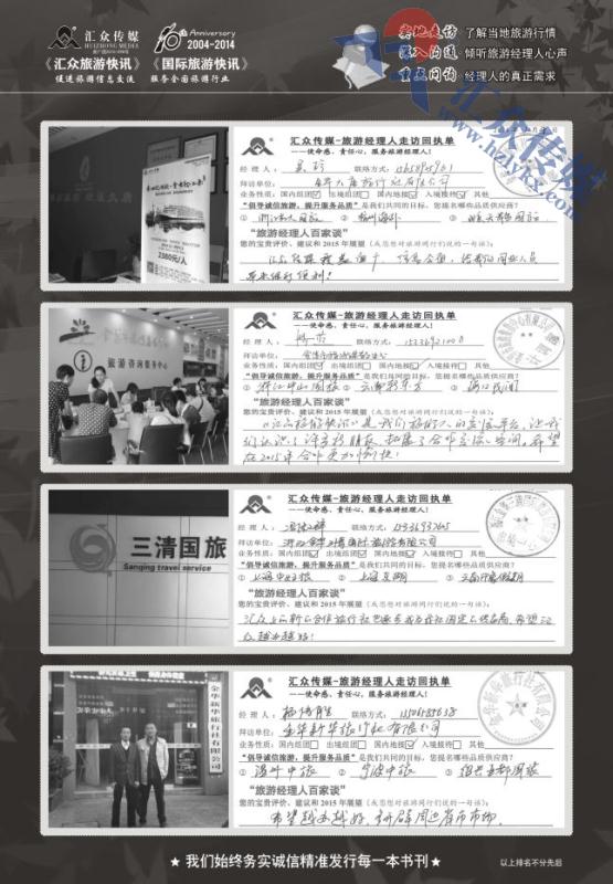 61.旅游经理人百家谈