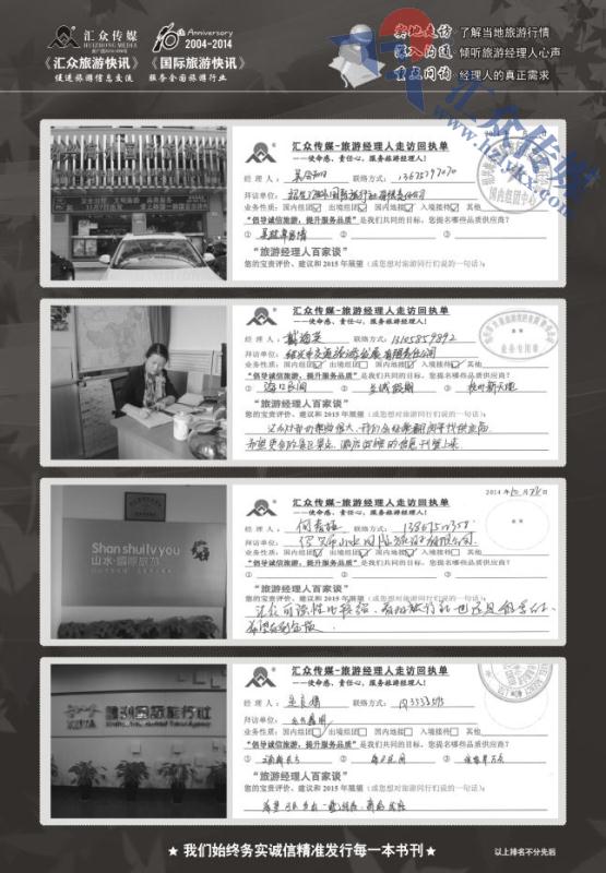 70.旅游经理人百家谈
