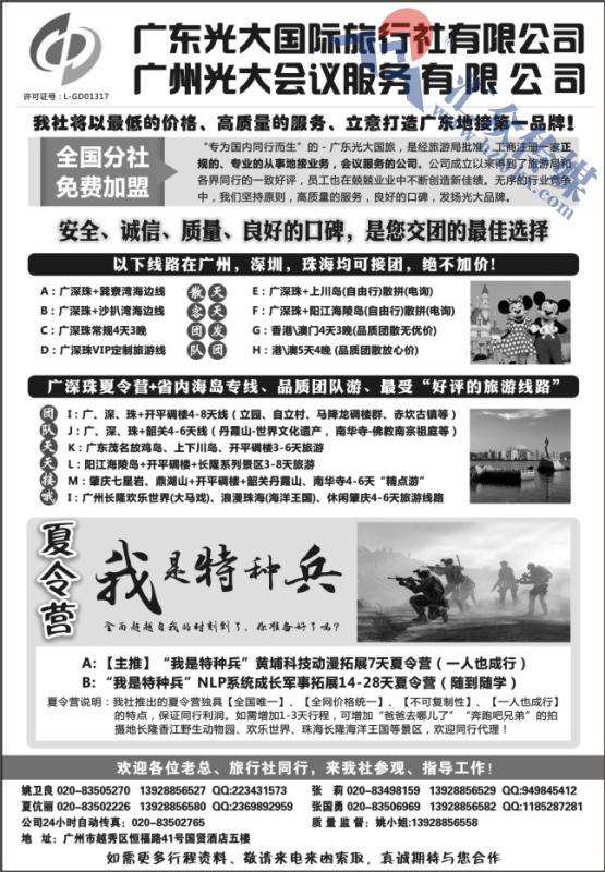 17.广深珠、广东省内地接、暑期特种兵夏令营