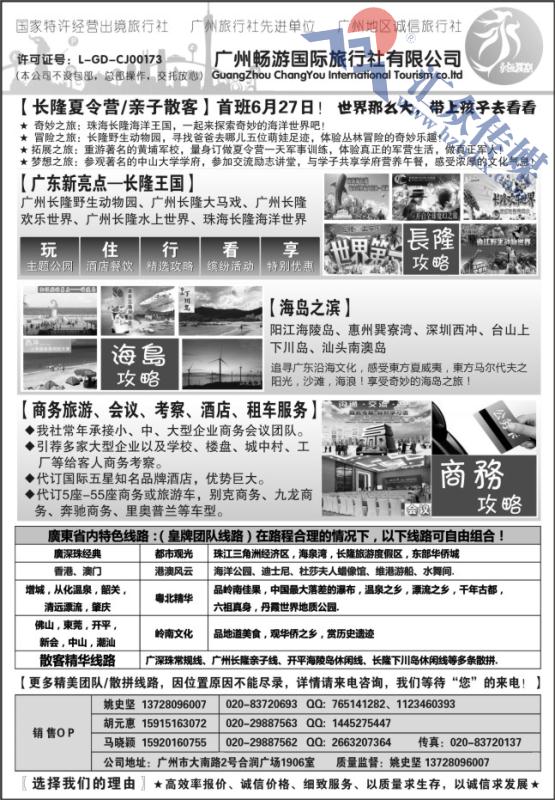 18.推荐●广东质量靠谱的地接社●永恒假期