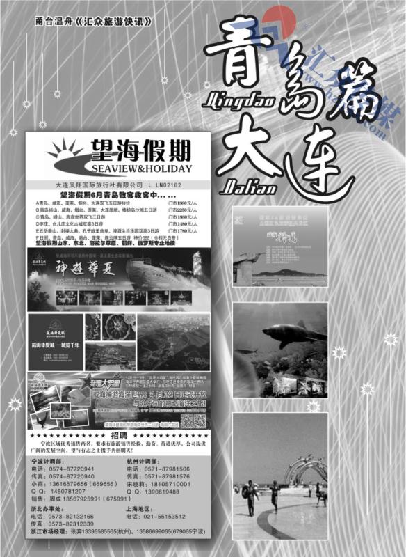 10.望海假期●青岛●大连●东北●山东专线