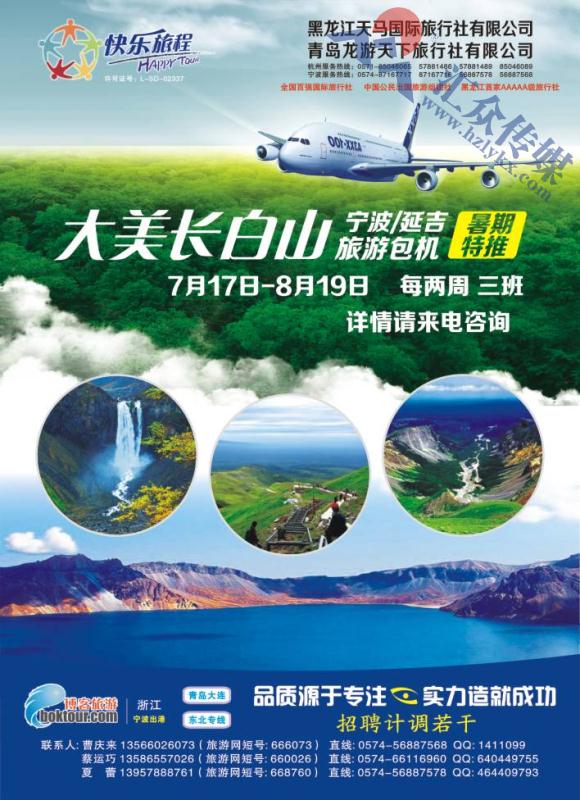 4.快乐旅程●青岛大连东北三省专线