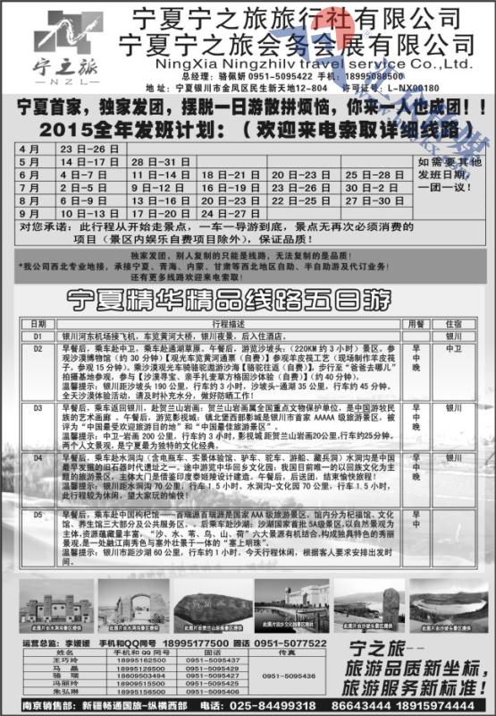 15.宁夏宁之旅旅行社●专业地接