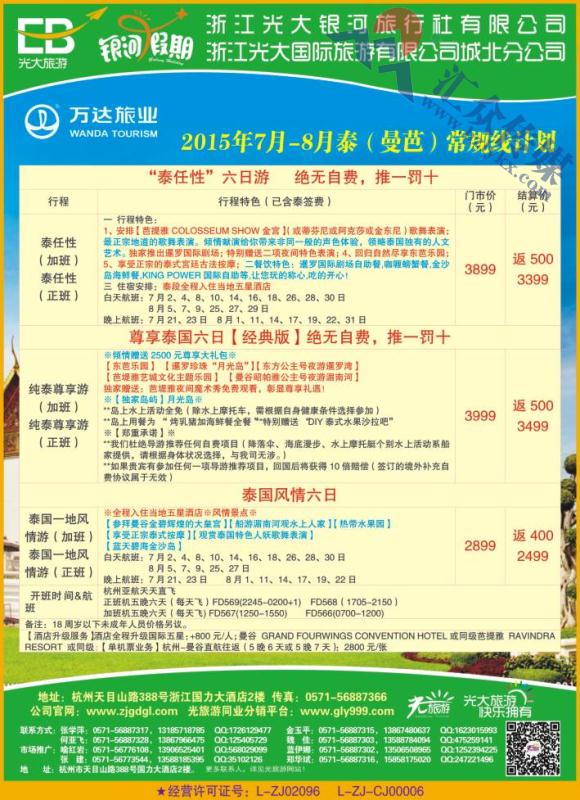 1.浙江光大国际旅游有限公司城北分公司●海岛计划