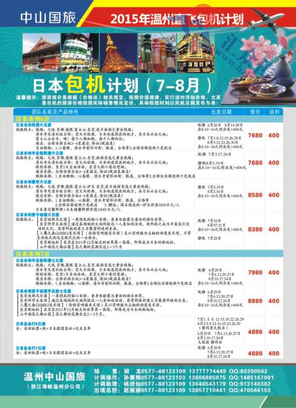 2.温州中山国际旅行社（浙江海峡国旅温州分公司）