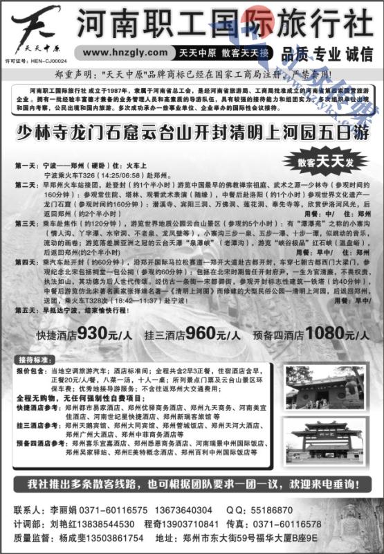 7.河南职工国际旅行社