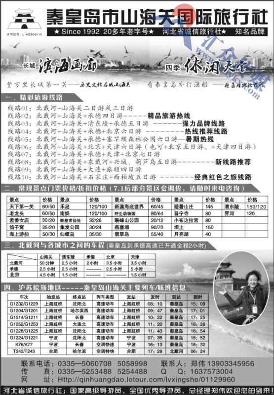 2.秦皇岛山海关国际旅行社