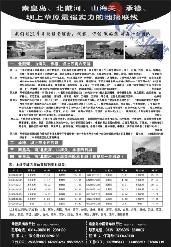 4.承德市风情国际旅行社