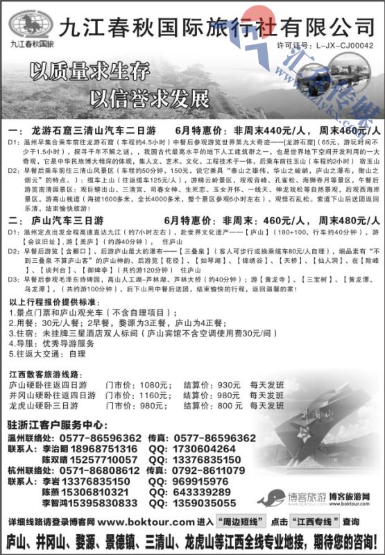 21.江西篇●江西九江春秋国际旅行社—“江西红色之旅” 李岩专线