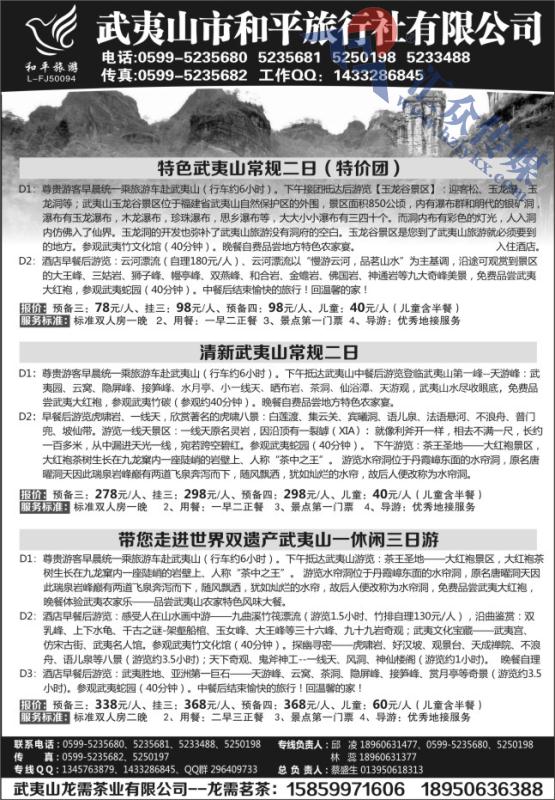 20.武夷山和平旅行社