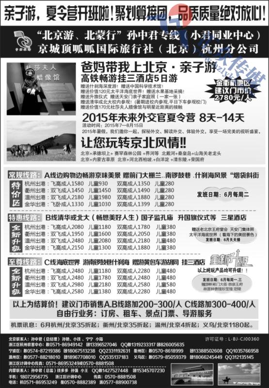 1.“北京游、北蒙行”孙中君专线●京城顶呱呱国际旅行社