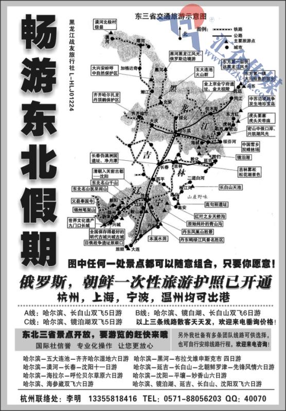 12.畅游东北假期-杭州办李明