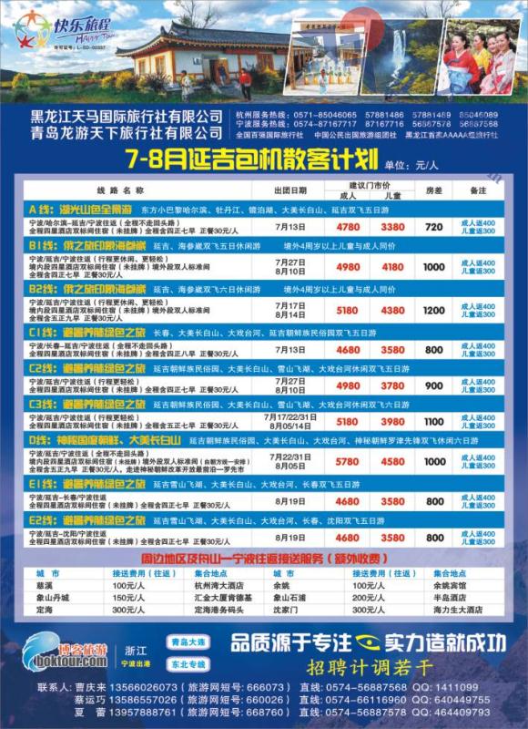 4.快乐旅程●青岛大连东北三省专线