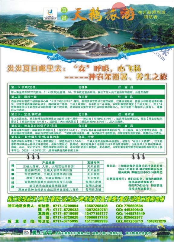 3.宜昌天鹅旅行社有限公司