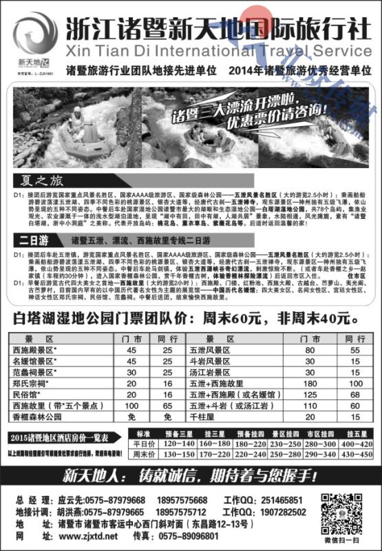 42.浙江诸暨新天地国际旅行社