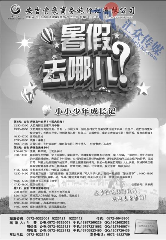 43.安吉贵豪商务旅行社—专业品牌地接