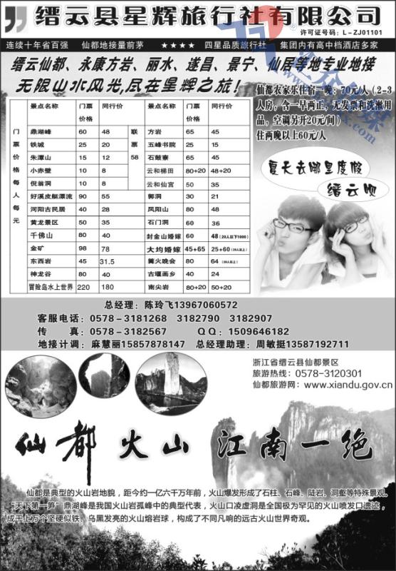 44.缙云县星辉旅行社仙都风景名胜区