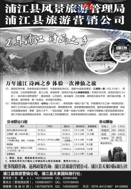 45.浦江风景旅游管理局●浦江县旅游营销公司