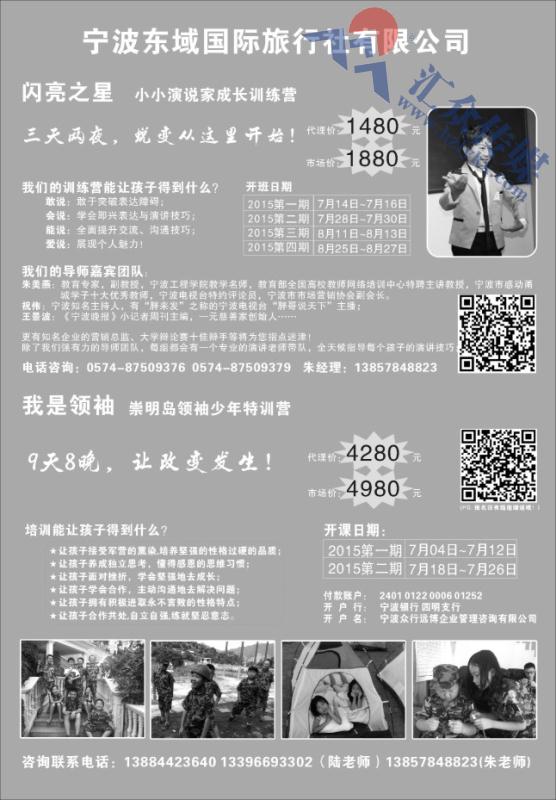 48.宁波东域国际旅行社有限公司