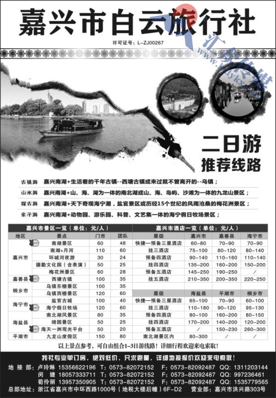 49.嘉兴市白云旅行社
