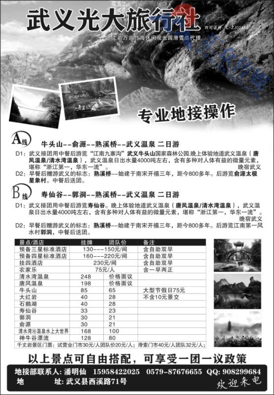 50.武义光大旅行社