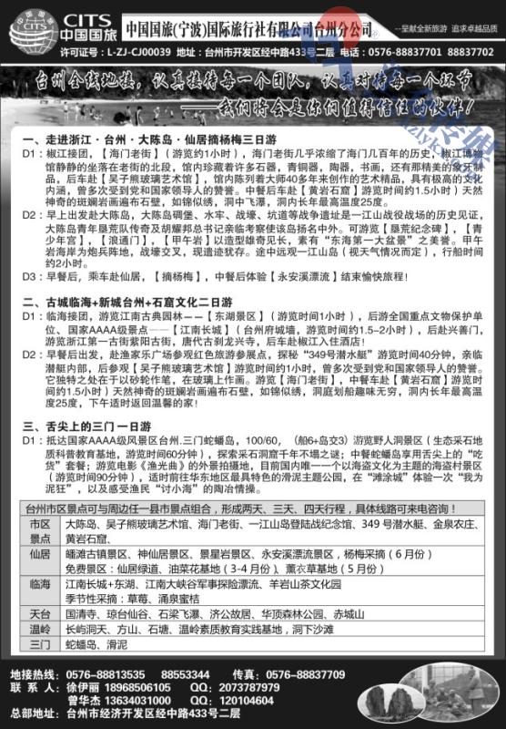 51.中国国旅（宁波）国际旅行社有限公司台州分公司