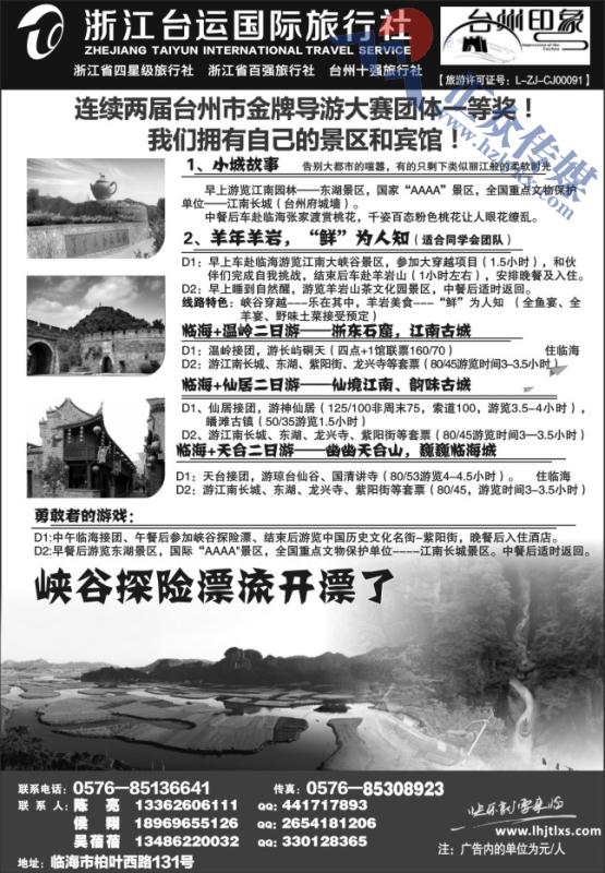 52.浙江台运国际旅行社