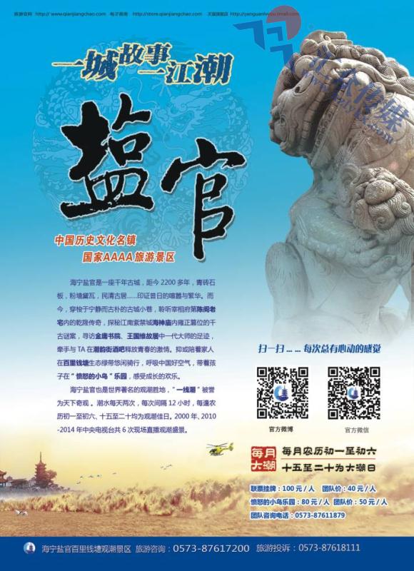 7.浙江钱江潮发展有限公司
