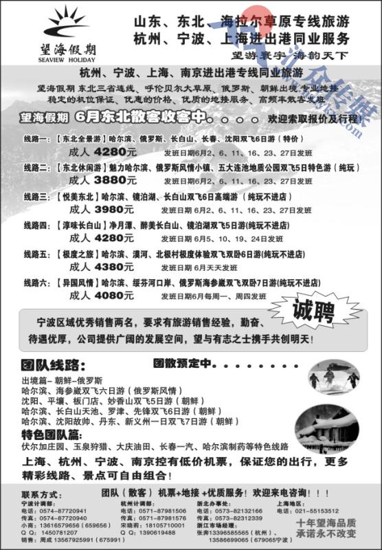 11.望海假期●青岛●大连●东北●山东专线